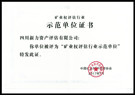 示范單位證書.jpg